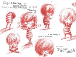 Якого кольору поцілунок?