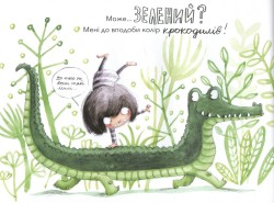 Якого кольору поцілунок?