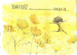 Якого кольору поцілунок?