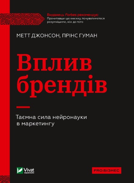 Фото Вплив брендів. Таємна сила нейронауки в маркетингу