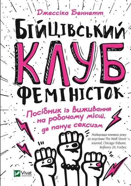 Фото Бійцівський клуб феміністок