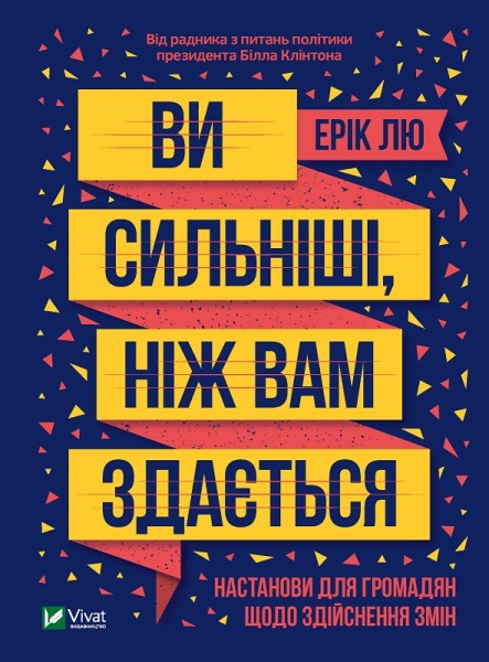 Фото Ви сильніші ніж вам здається