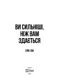 Фото Ви сильніші ніж вам здається 9
