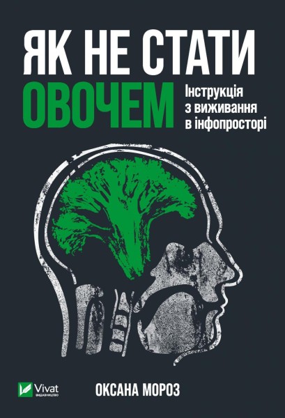 Фото Як не стати овочем