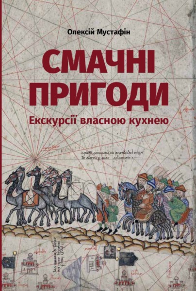 Фото Смачні пригоди