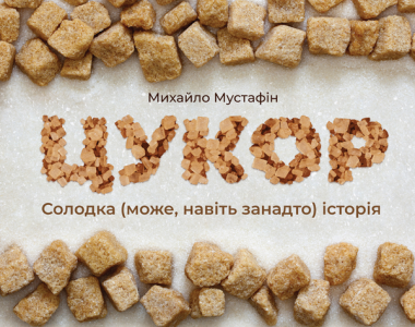 Фото Цукор