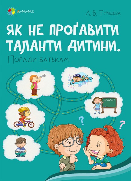 Фото Як не проґавити таланти дитини? Поради батькам