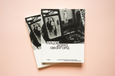 Фото Лицар, дама, авангард