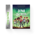 Фото Зграя Загрози 2