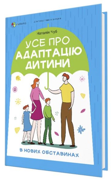Фото Усе про адаптацію дитини в нових обставинах