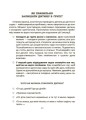 Фото Усе про адаптацію дитини в нових обставинах 8