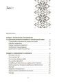 Фото Українська, що надихає. Говоримо й пишемо правильно 3