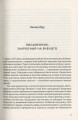 Фото Мовчуще Божество. Романи Куліша 4