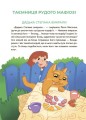 Фото Таємниці, розкриті рудим Мафіозі. Читанка-детектив із завданнями. 8-9 років 5