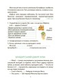 Фото Таємниці, розкриті рудим Мафіозі. Читанка-детектив із завданнями. 8-9 років 7