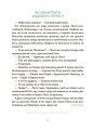 Фото Таємниці, розкриті рудим Мафіозі. Читанка-детектив із завданнями. 8-9 років 9