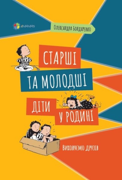 Фото Старші та молодші діти у родині. Виховуємо друзів