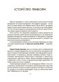 Фото Смачно і корисно. Усе про культуру харчування дітей та батьків 6