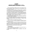 Фото Словник труднощів сучасної української мови. 5-11 класи 4