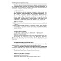 Фото Словник труднощів сучасної української мови. 5-11 класи 6