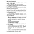 Фото Словник труднощів сучасної української мови. 5-11 класи 8