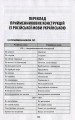 Фото Словник труднощів сучасної української мови. 5-11 класи 11