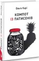 Фото Компот із патисонів 2