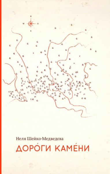 Фото Дороги камени