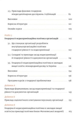 Гендерна рівність та недискримінація на практиці