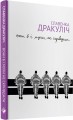 Фото Вони б і мухи не скривдили 2