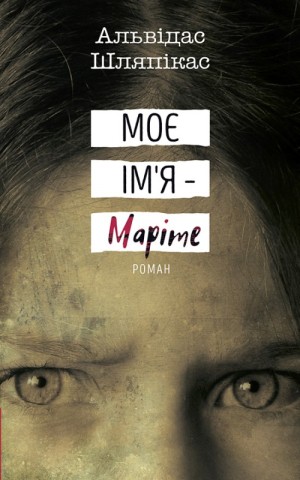 Моє ім'я Маріте