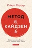 Метод кайдзен. Один маленький крок може змінити ваше життя