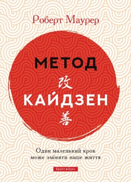 Фото Метод кайдзен. Один маленький крок може змінити ваше життя
