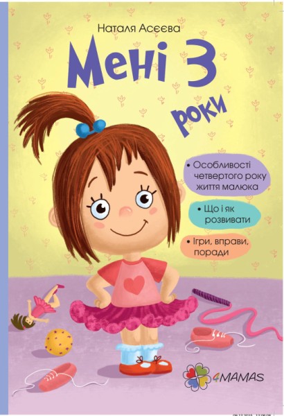 Фото Мені 3 роки!