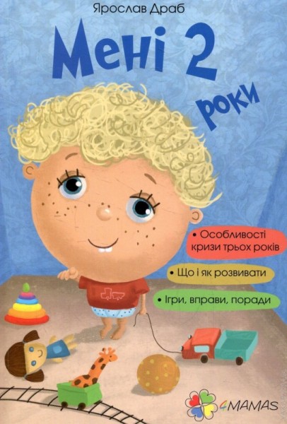 Фото Мені 2 роки!