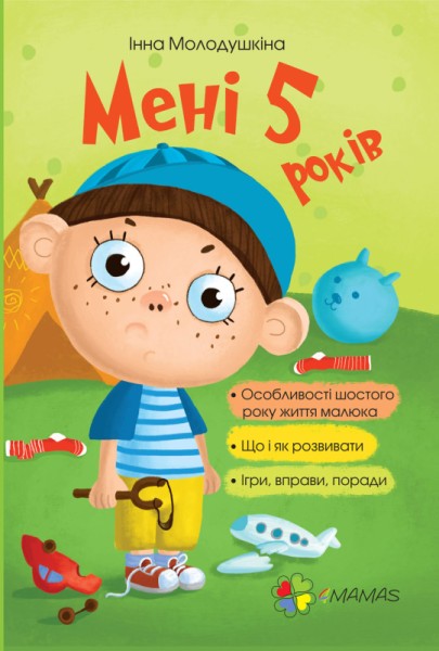 Фото Мені 5 років!