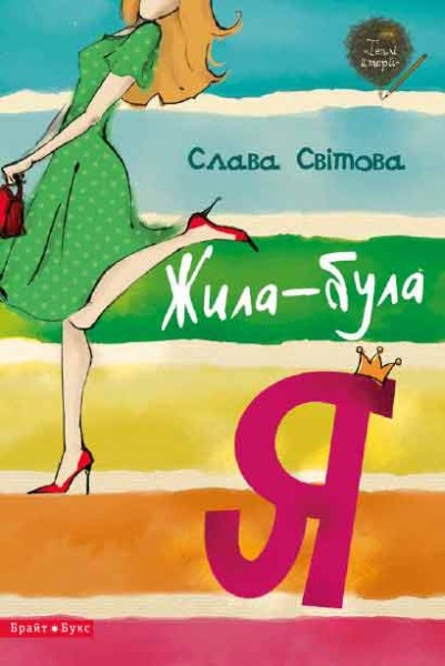 Фото Жила-була я