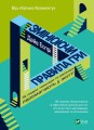 Фото Змінюючи правила гри. Як лідери, новатори та візіонери перемагають у  житті 4