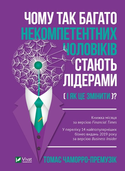 Фото Чому так багато некомпетентних чоловіків стають лідерами (і як це змінити?)