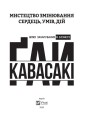 Фото Мистецтво змінювання сердець, умів, дій. шлях зачарування в бізнесі 3