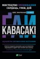 Фото Мистецтво змінювання сердець, умів, дій. шлях зачарування в бізнесі 5