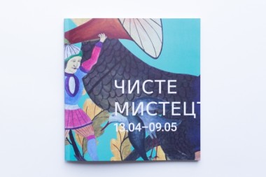 Фото Чисте мистецтво