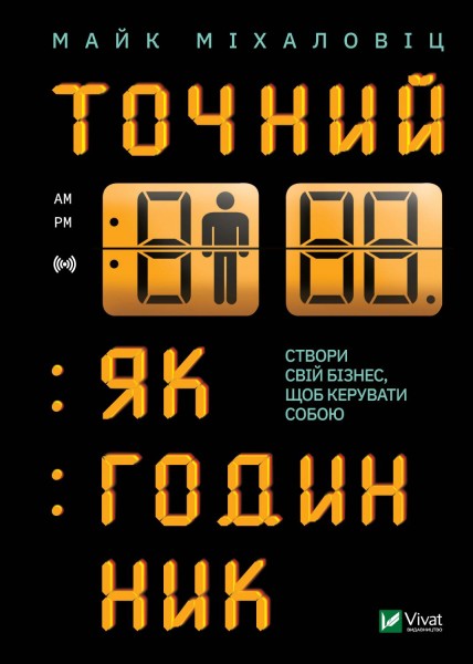 Фото Точний як годинник