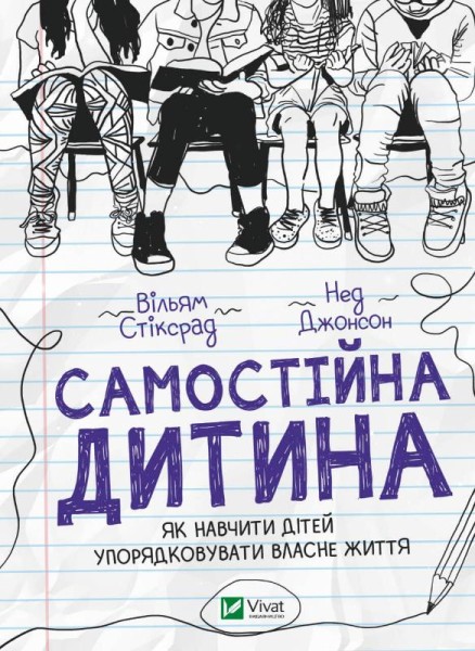 Фото Самостійна дитина. Як навчити дітей упорядковувати власне життя