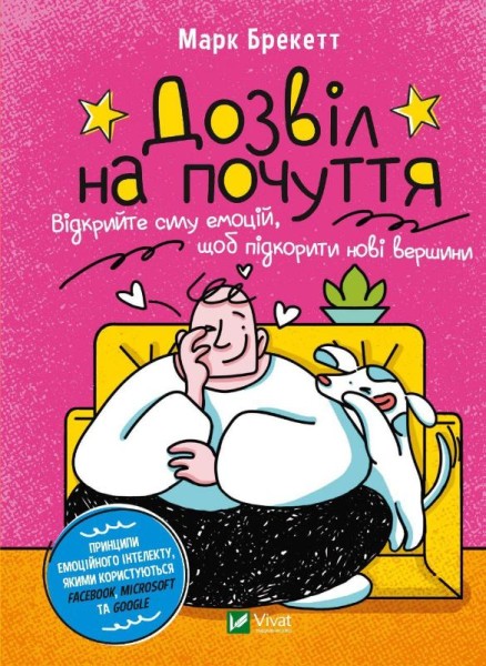 Фото Дозвіл на почуття. Відкрийте силу емоцій, щоб підкорити нові вершини