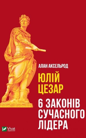 Юлій Цезарь