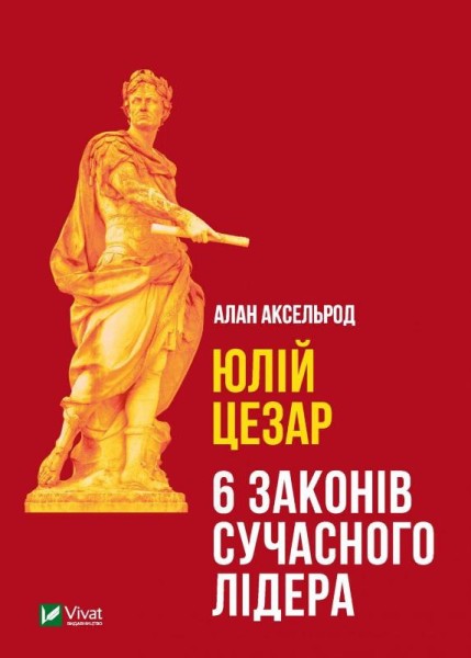 Фото Юлій Цезарь