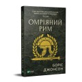 Фото Омріяний Рим 2