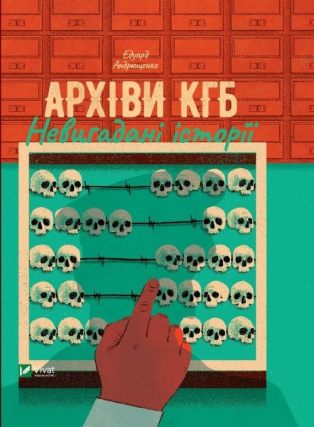 Фото Архіви КГБ. Невигадані історії