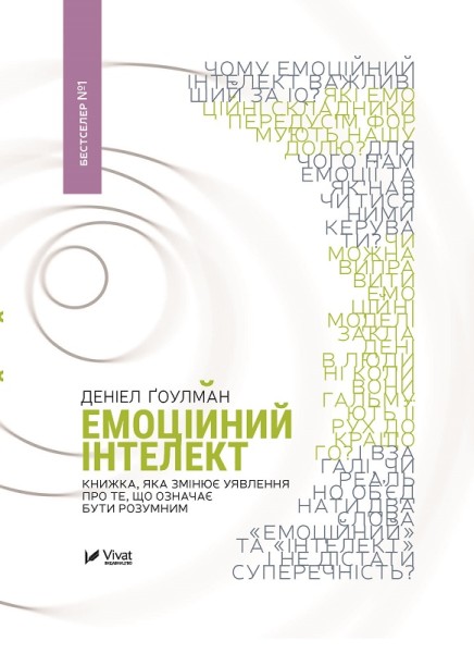 Фото Емоційний інтелект